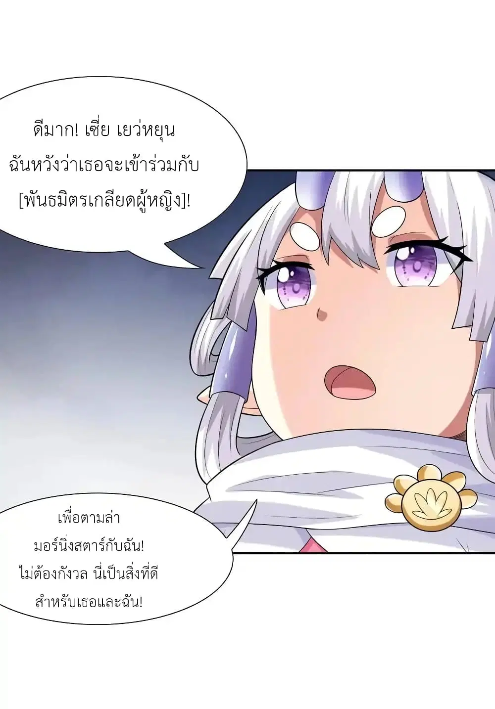 My Harem Is Entirely Female Demon Villains ตอนที่ 24 หน้า 30