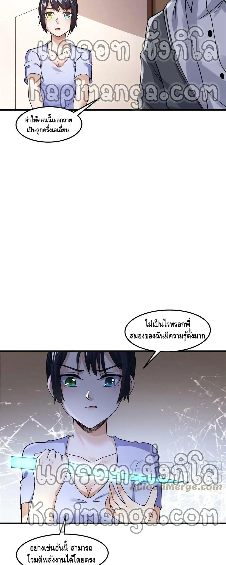 I Have 999 Skills ตอนที่ 96 หน้า 11
