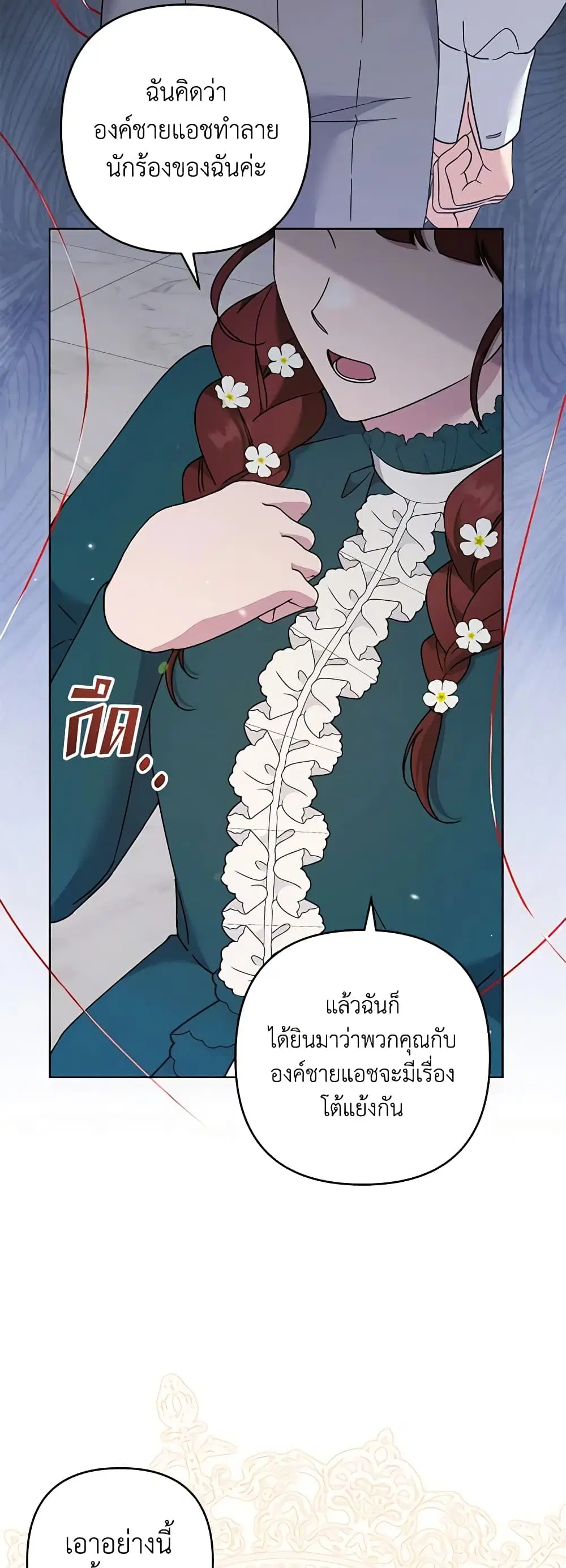 What It Means to Be You ตอนที่ 112 หน้า 20