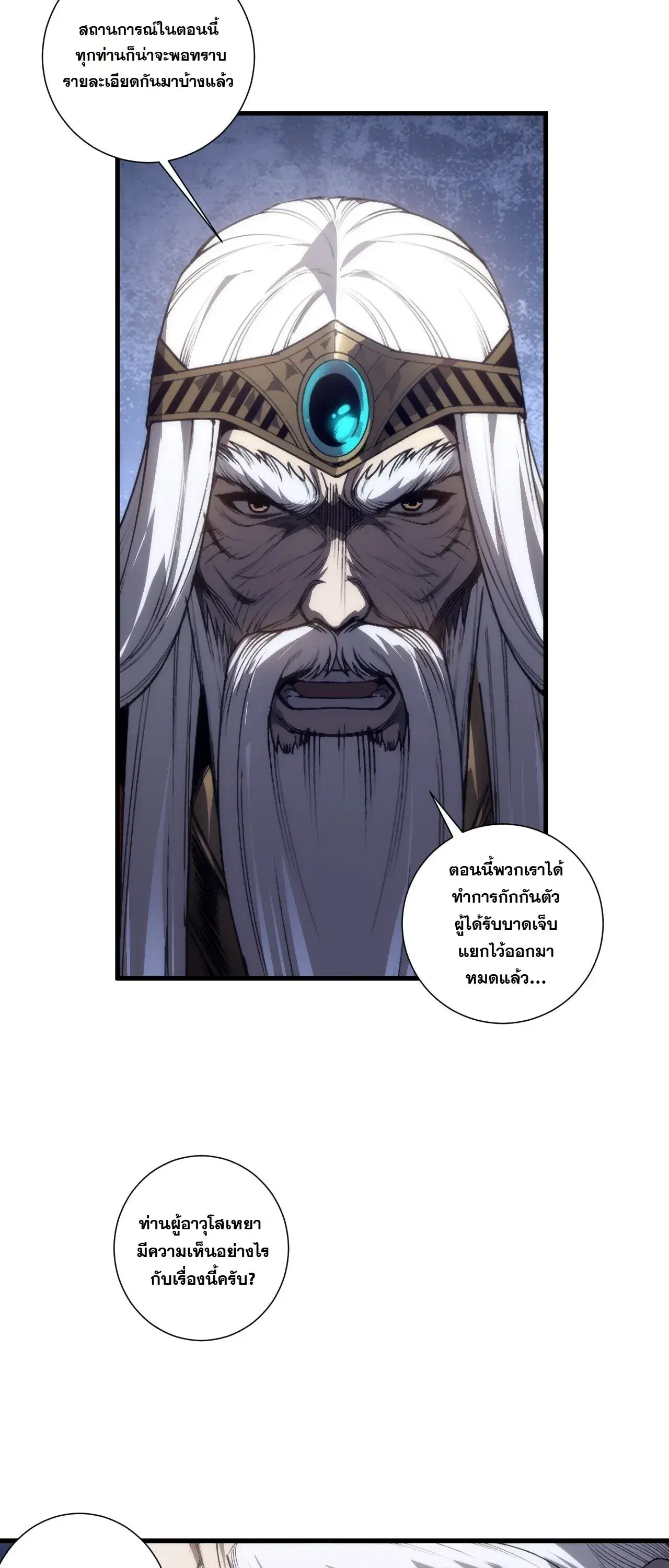 Necromancer King of The Scourge ตอนที่ 301 หน้า 26