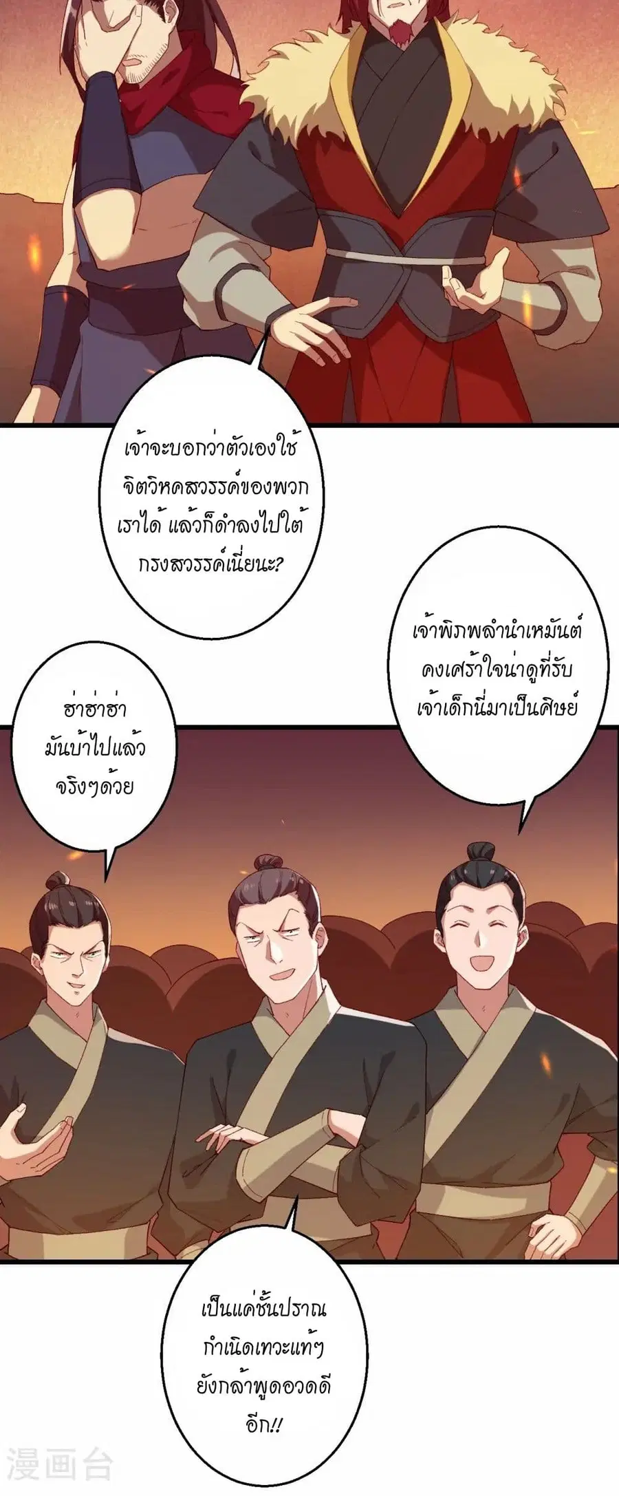 Against the Gods ตอนที่ 592 หน้า 22