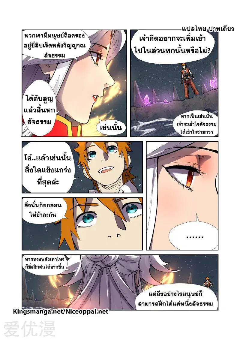 Tales of Demons and Gods ตอนที่ 224 หน้า 4