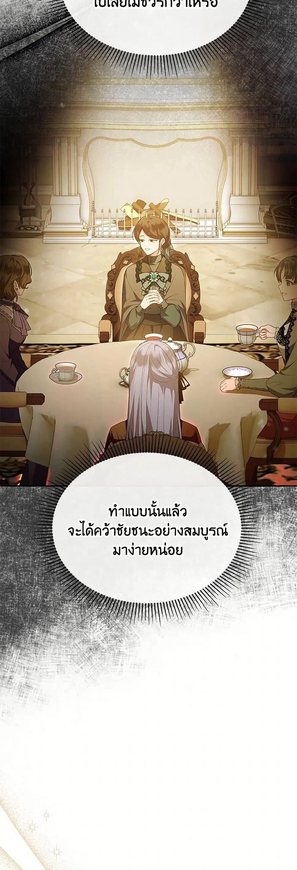The Real Daughter Is Back ตอนที่ 123 หน้า 23