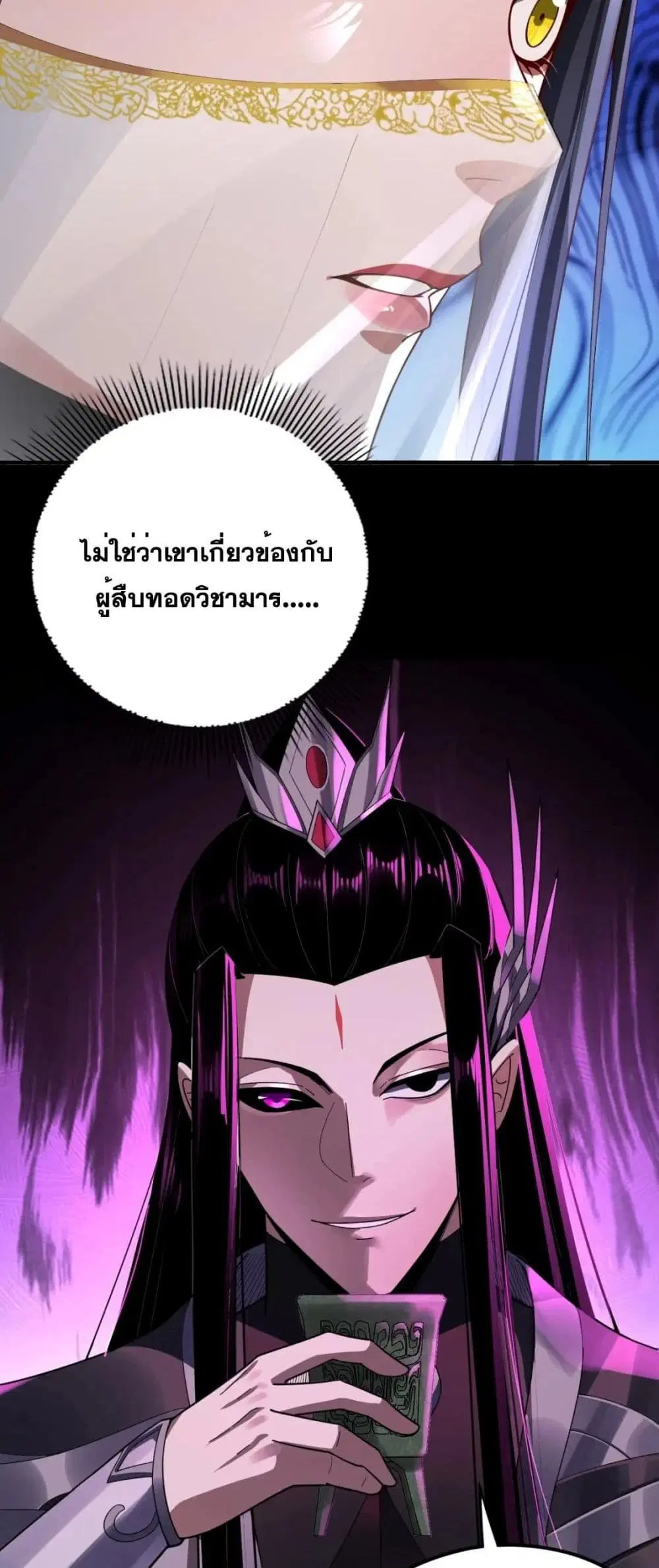 Villain is here ตอนที่ 99 หน้า 10