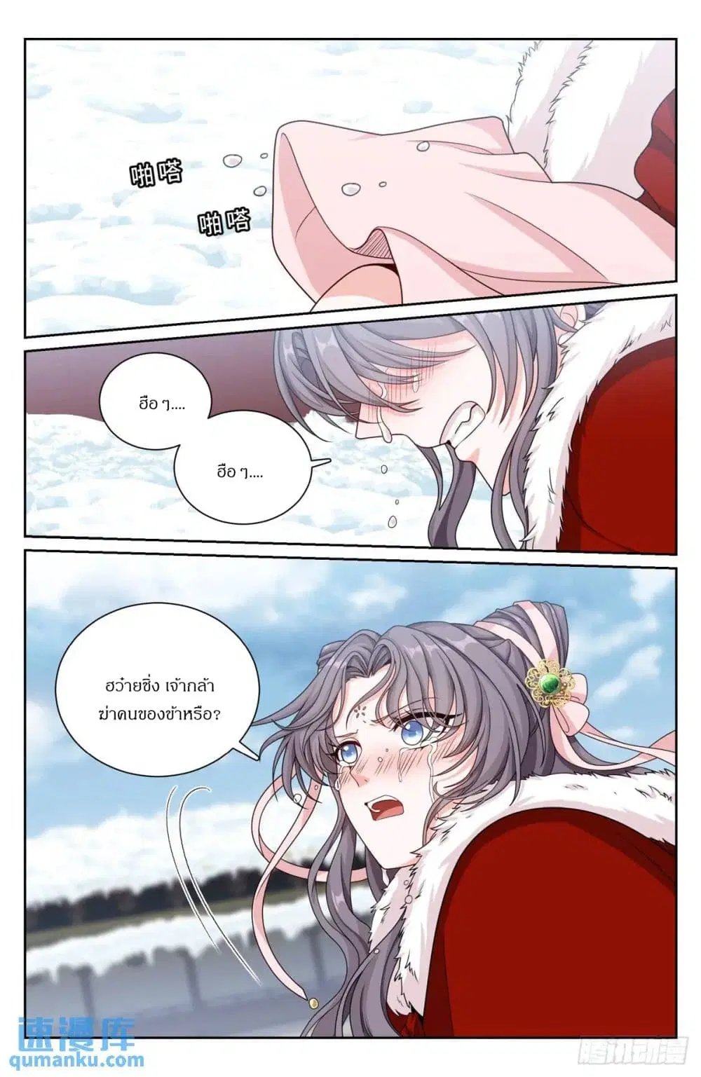Nightwatcher ตอนที่ 288 หน้า 18