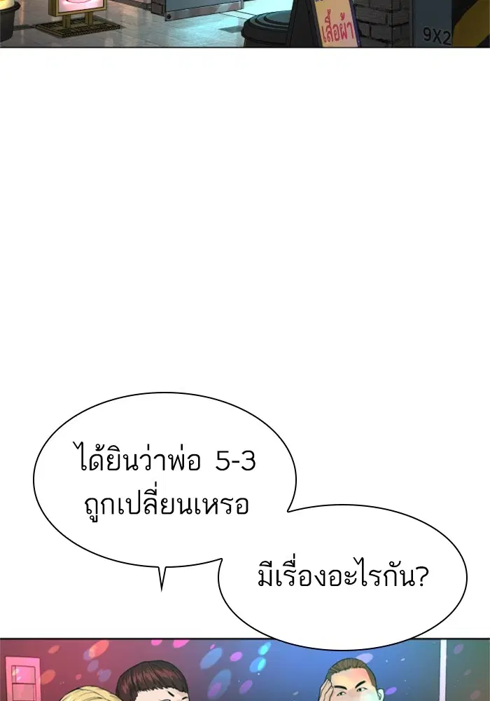 How to Fight ตอนที่ 163 หน้า 111