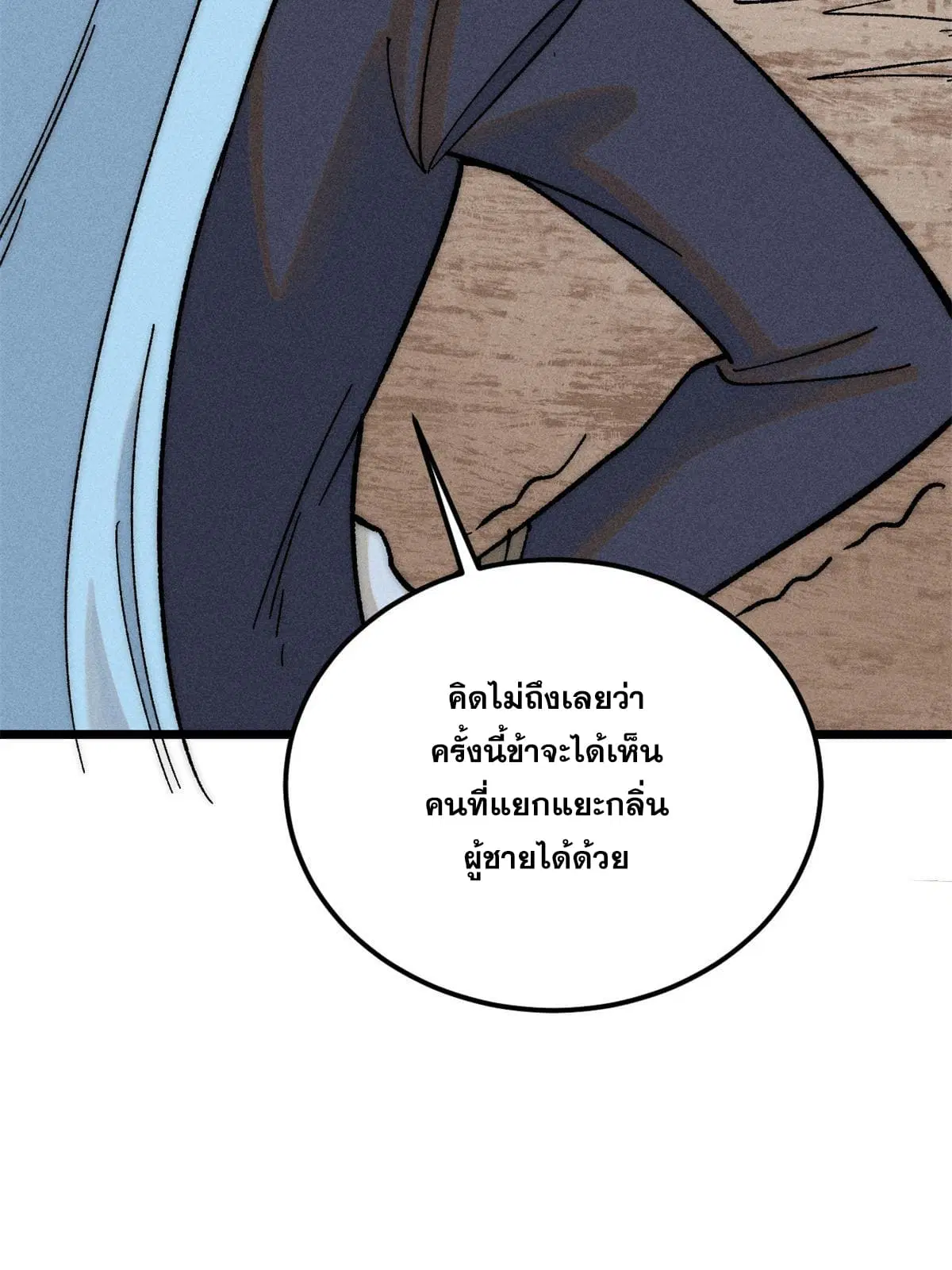 All Hail the Sect Leader ตอนที่ 221 หน้า 9