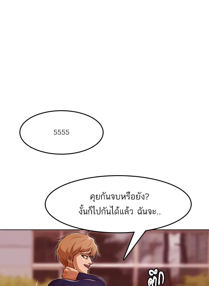 Random Chat ตอนที่ 73 หน้า 86