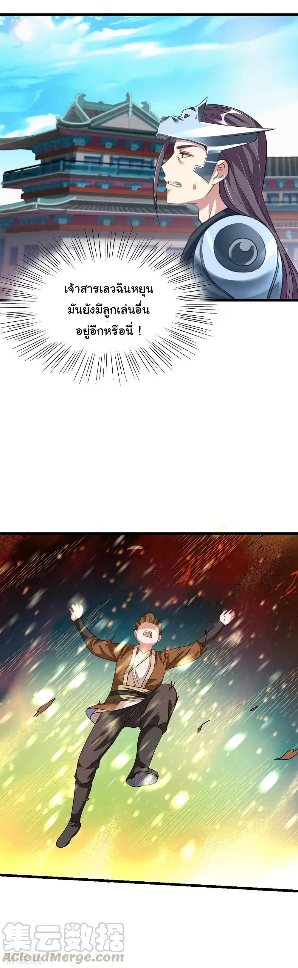 Nine Sun God King ตอนที่ 142 หน้า 9