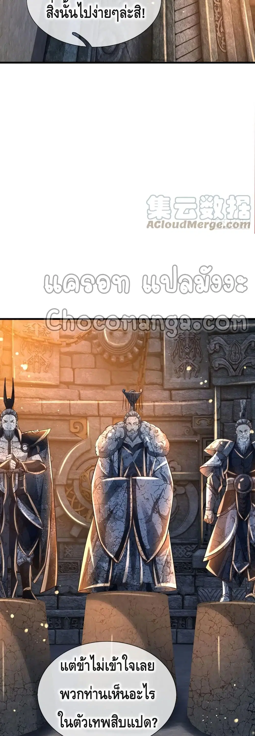 Opening to Supreme Dantian ตอนที่ 109 หน้า 20