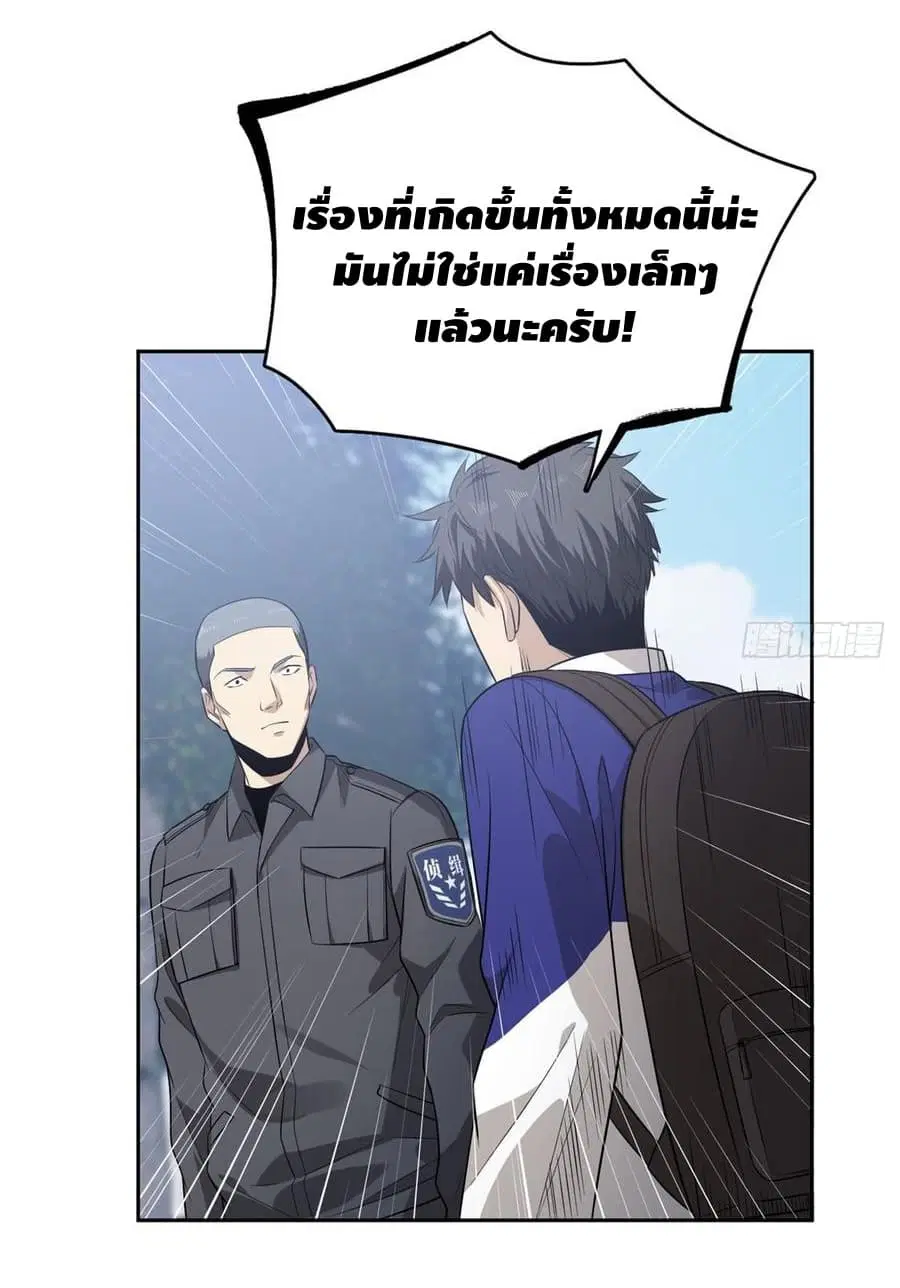 Global Martial Arts ตอนที่ 19 หน้า 12