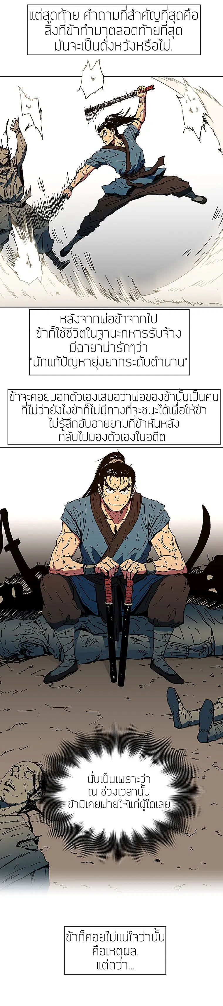 Peerless Dad ตอนที่ 1 หน้า 14