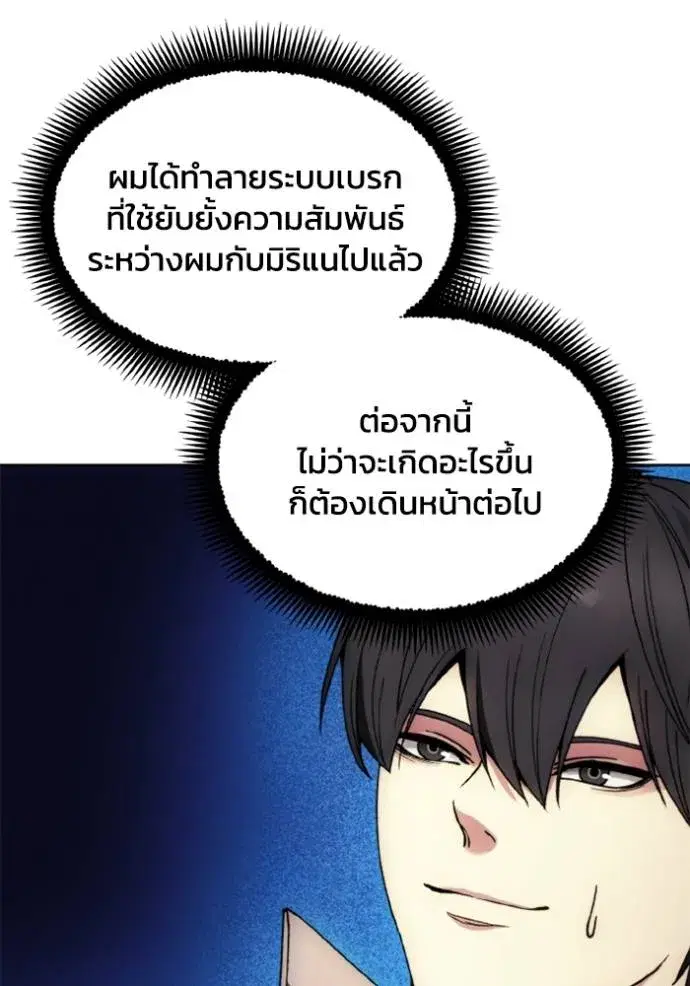 How to Live as a Villain ตอนที่ 157 หน้า 86