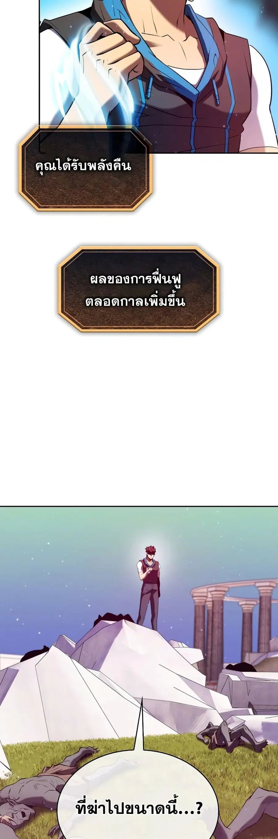 The Constellation That Returned From Hell ตอนที่ 103 หน้า 35
