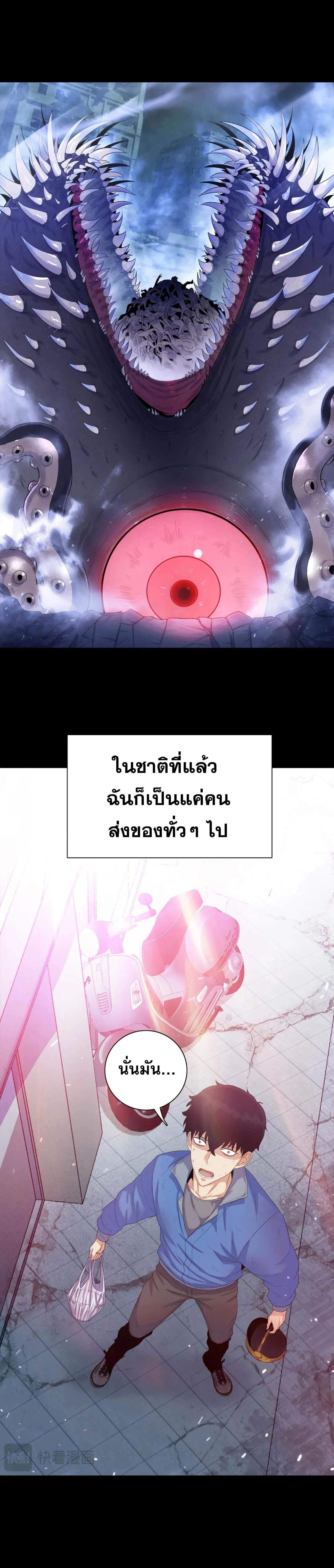 The Doomsday Cruel Man: The Ending of Hoarding Trillions of Supplies at the Beginning – ผู้โหดเหี้ยมวันโลกาวินาศ : กักตุนเสบียงนับล้านล้าน ตอนที่ 1 หน้า 7