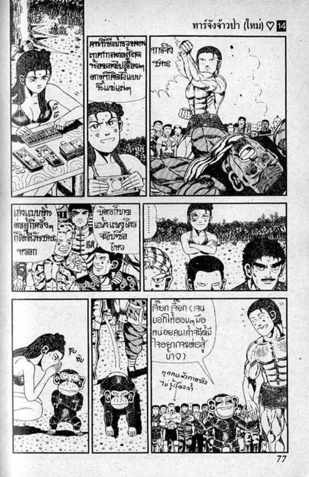Shin Jungle no Ouja Tar-chan ตอนที่ 112 หน้า 4