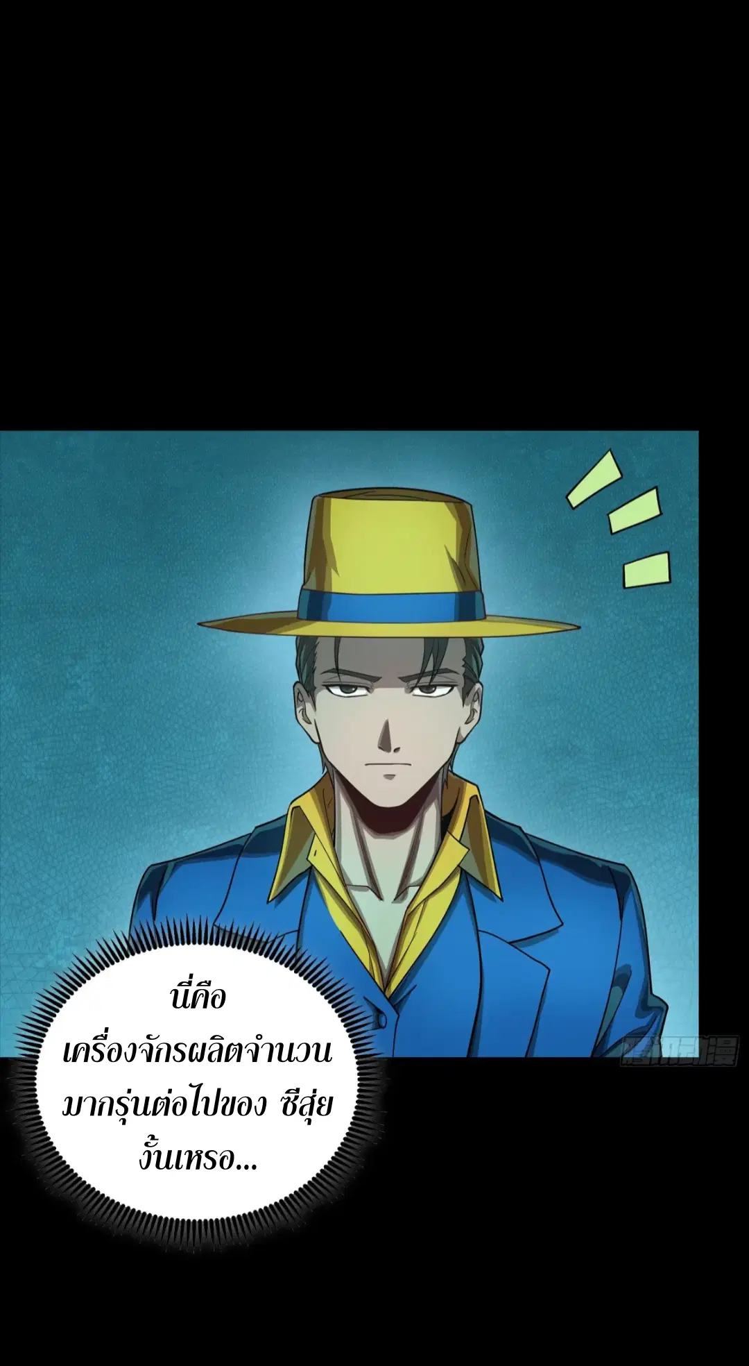 Legend of Star General ตอนที่ 252 หน้า 4