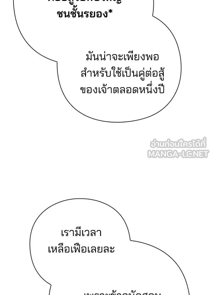 Night of the Ogre ตอนที่ 61 หน้า 190