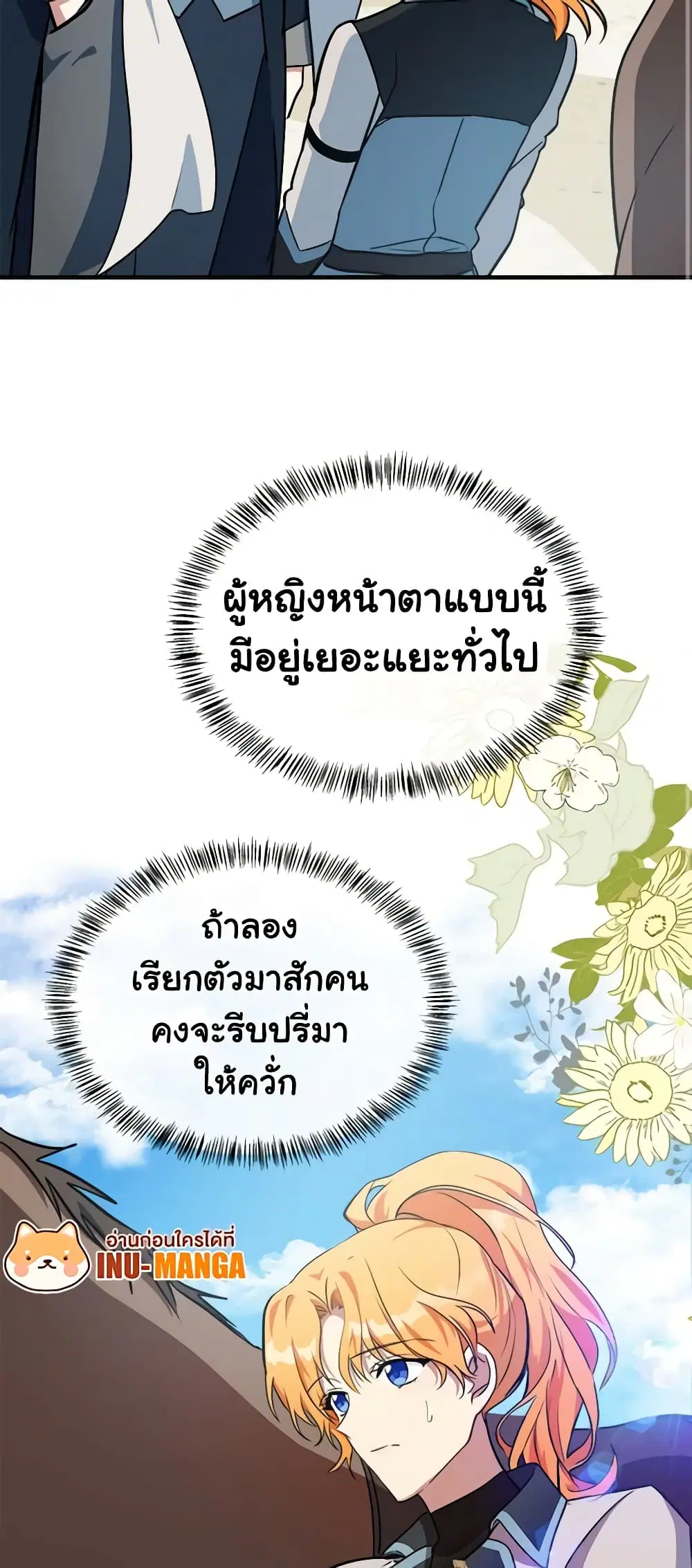The Villainess Lives Again ตอนที่ 106 หน้า 10