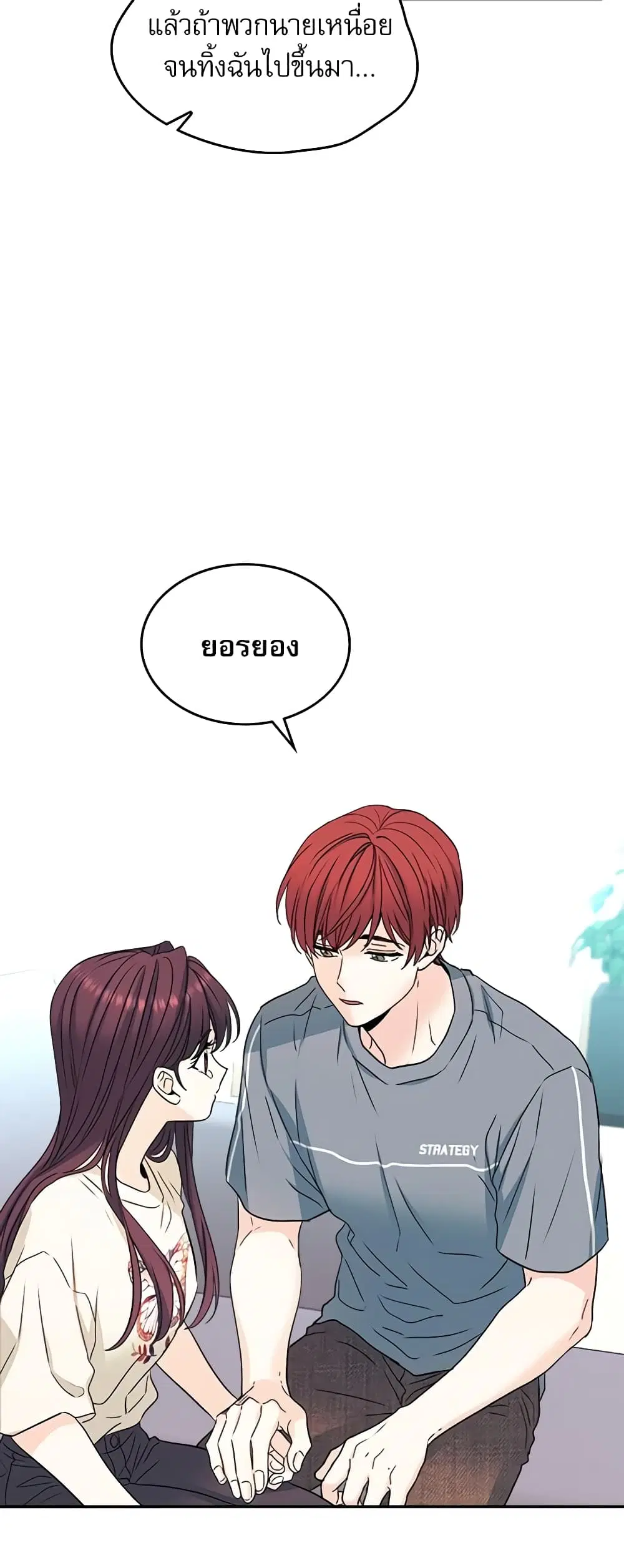 My Life as an Internet Novel ตอนที่ 99 หน้า 6