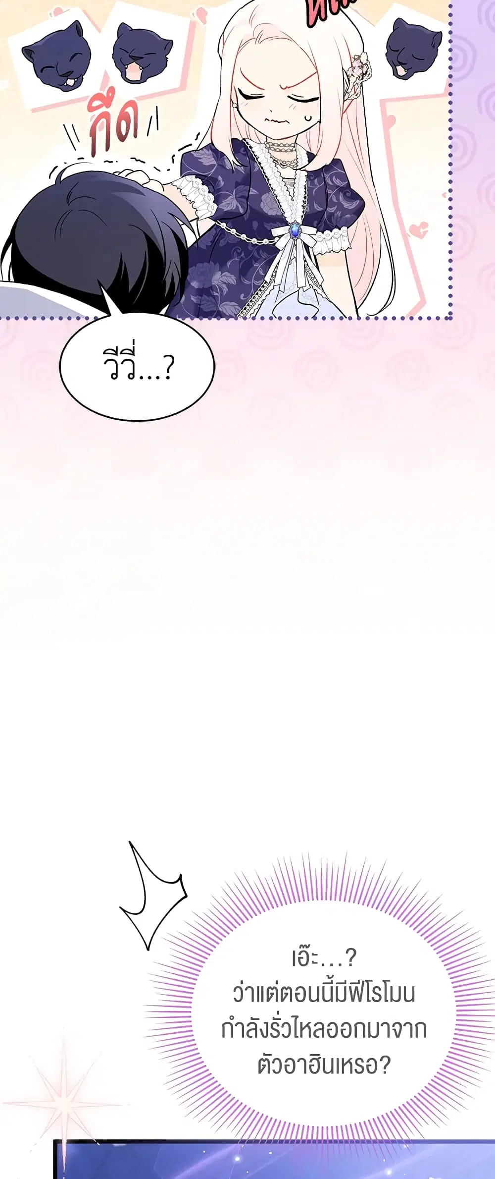 The Symbiotic Relationship Between a Panther and a Rabbit ตอนที่ 71 หน้า 9