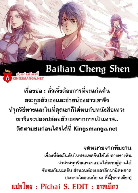 Bailian Chengshen ตอนที่ 1 หน้า 22