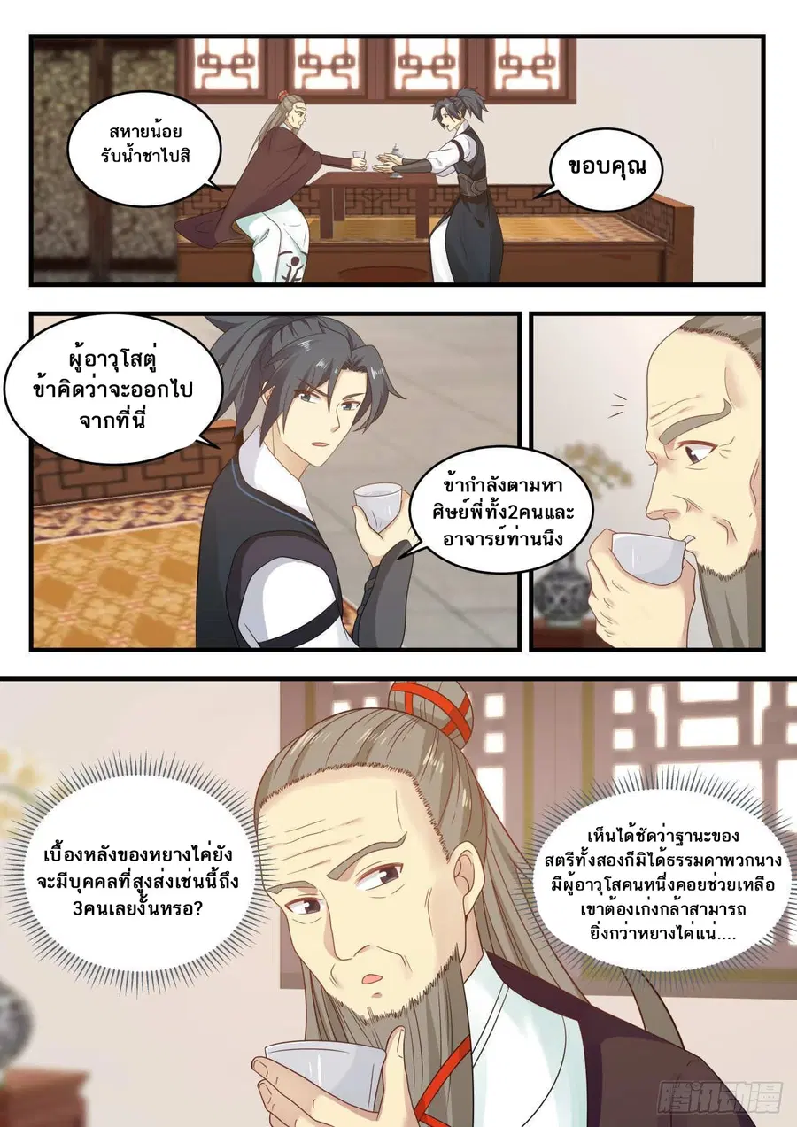 Martial Peak ตอนที่ 643 หน้า 8
