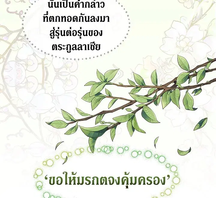 The Viridescent Crown ตอนที่ 2 หน้า 39