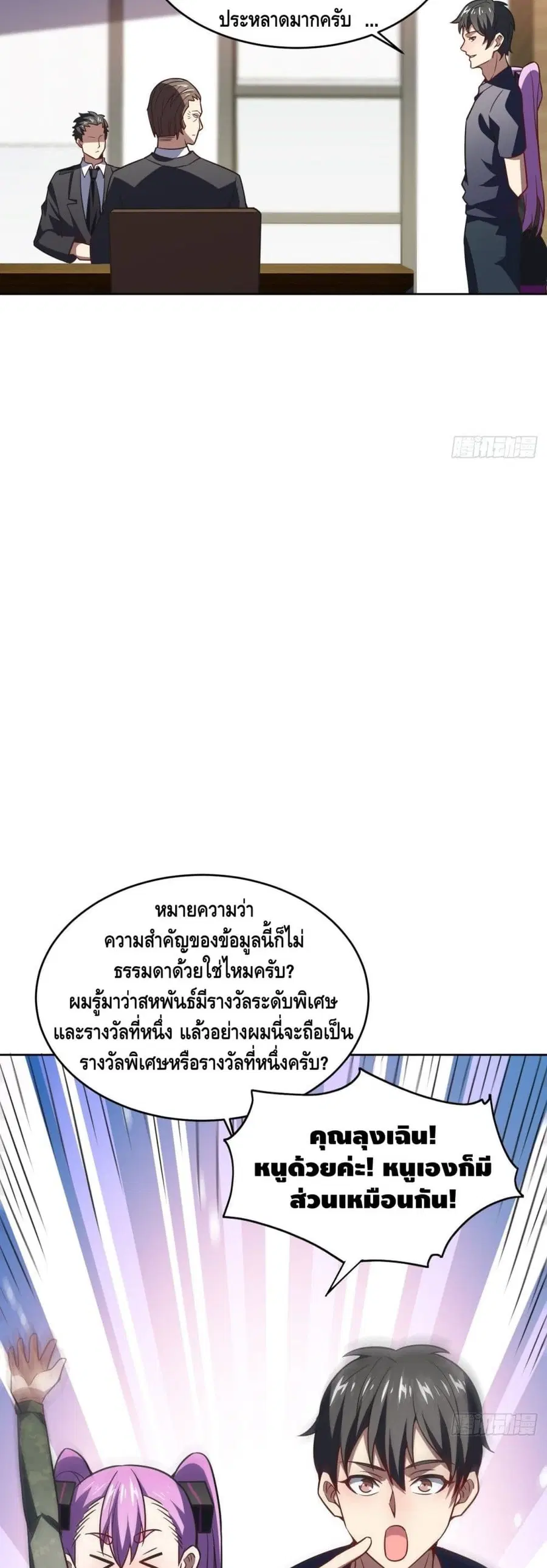 High Energy Strikes ตอนที่ 102 หน้า 31