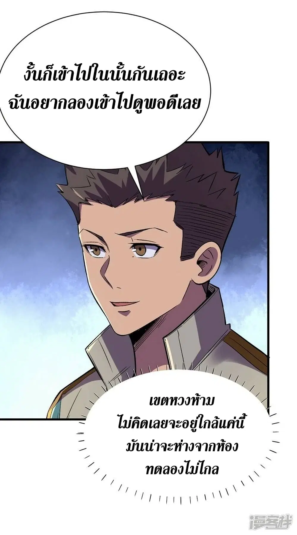 The Last Hero ตอนที่ 105 หน้า 26