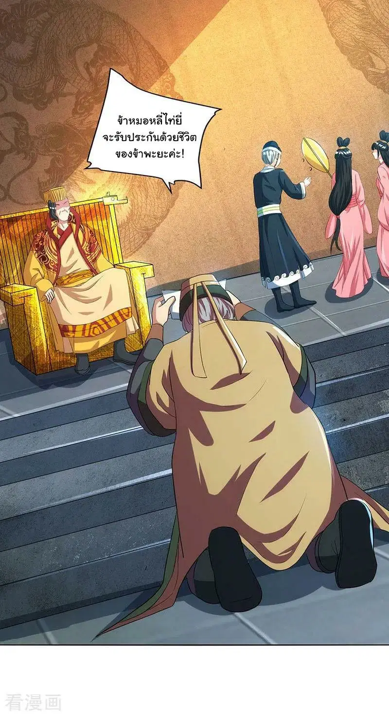 Reborn 80,000 years ตอนที่ 45 หน้า 27