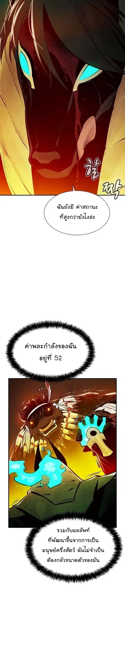 The Lone Necromancer ตอนที่ 98 หน้า 13
