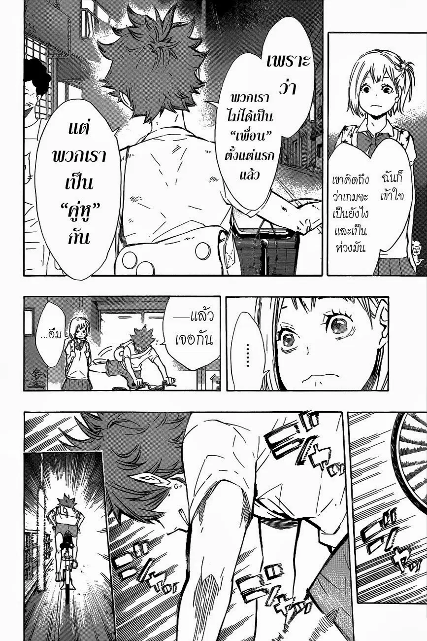 Haikyuu!! ตอนที่ 82 หน้า 14