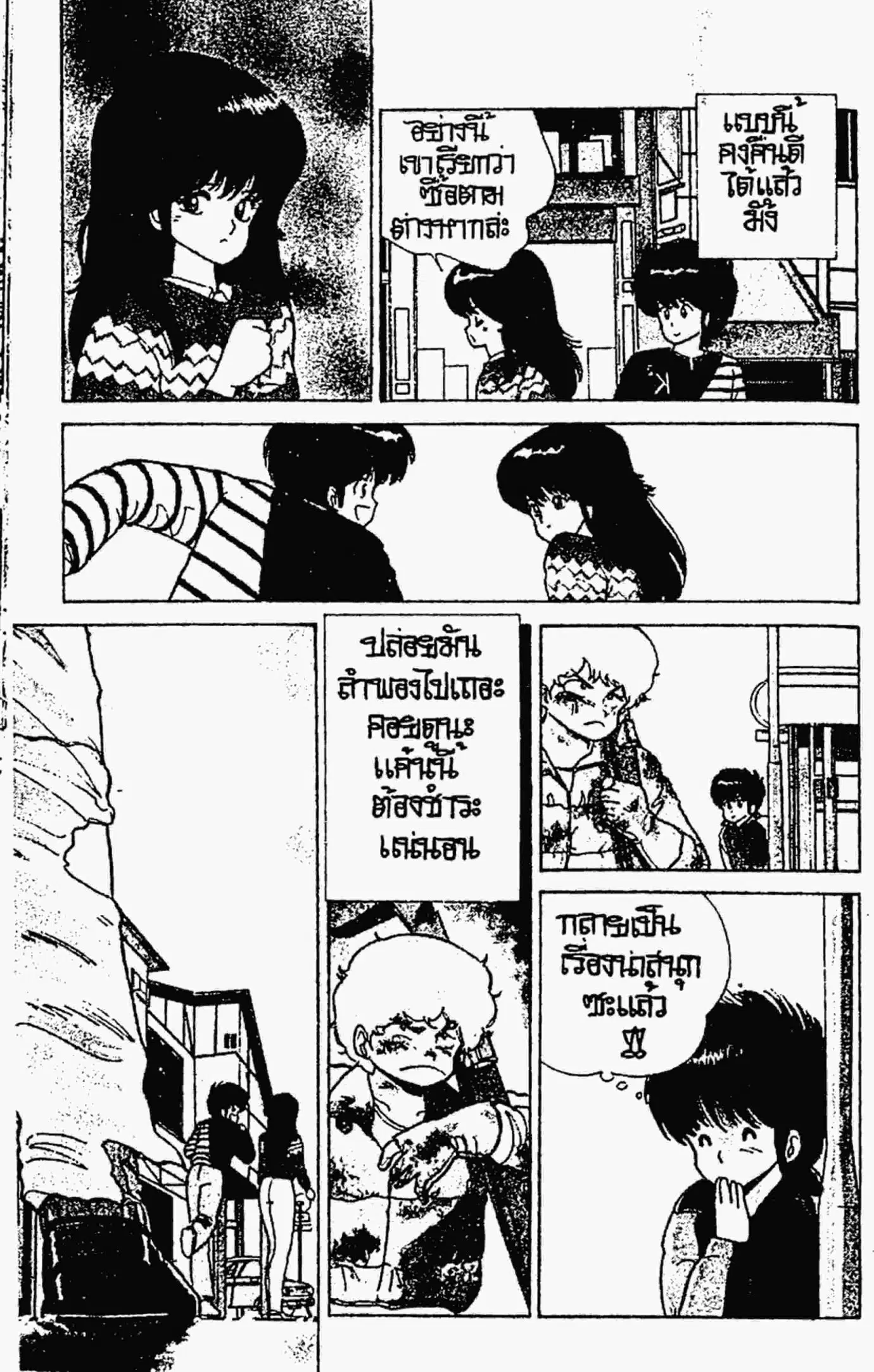 Kimagure Orange☆Road ตอนที่ 44 หน้า 11