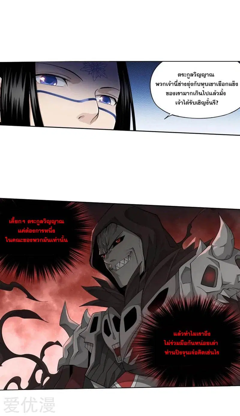 Doupo Cangqiong ตอนที่ 255 หน้า 33