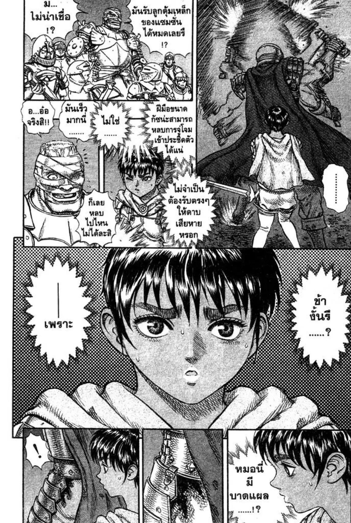 Berserk ตอนที่ 35 หน้า 13