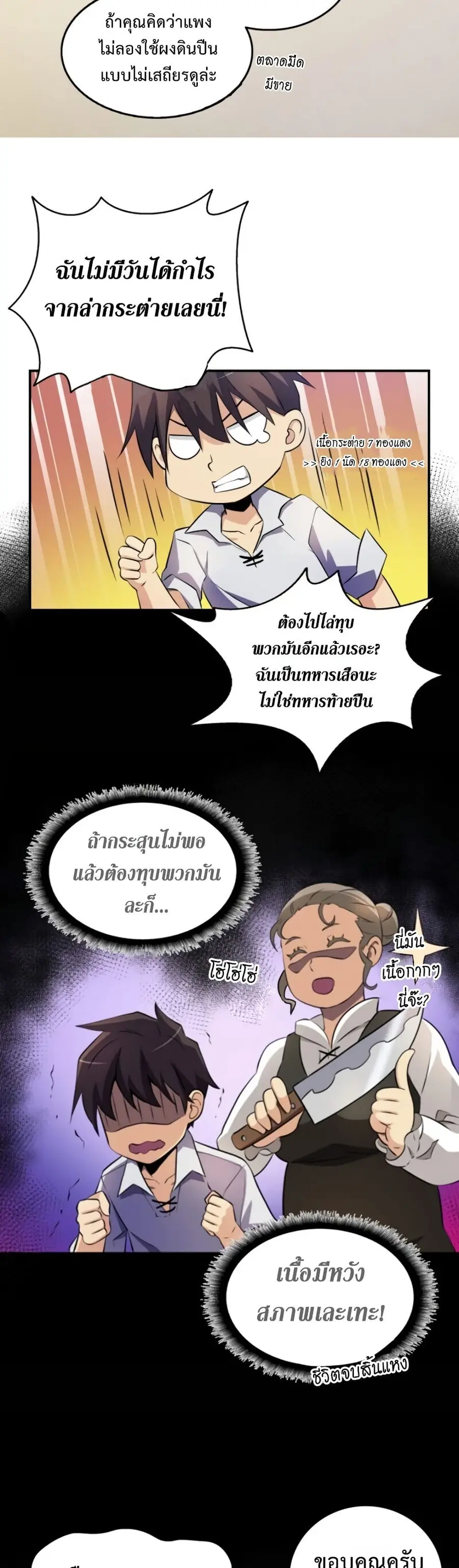 Arcane Sniper ตอนที่ 4 หน้า 36