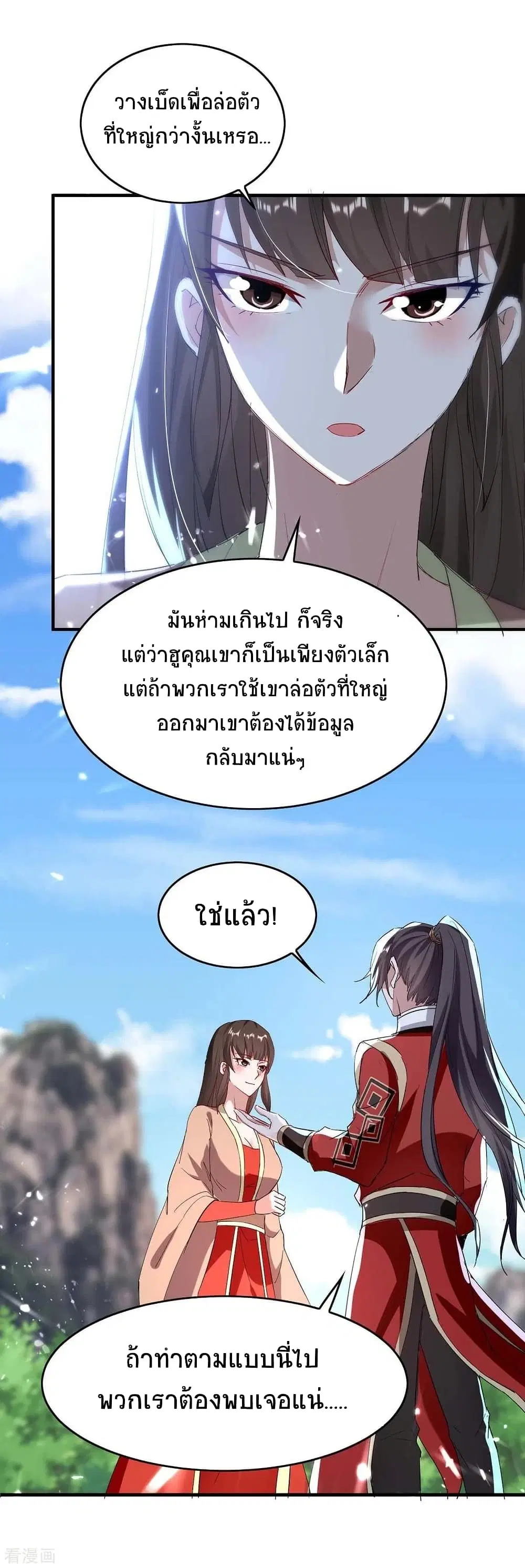 Return of Divine Emperor ตอนที่ 193 หน้า 15