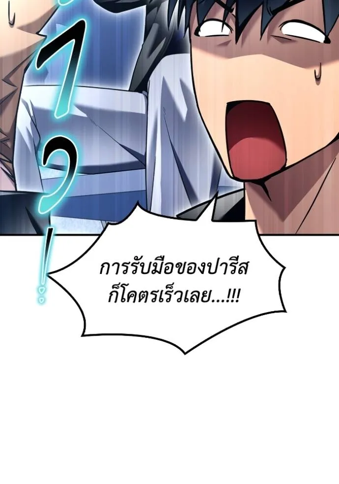 Superhuman Battlefield เกมของยอดมนุษย์ ตอนที่ 116 หน้า 91