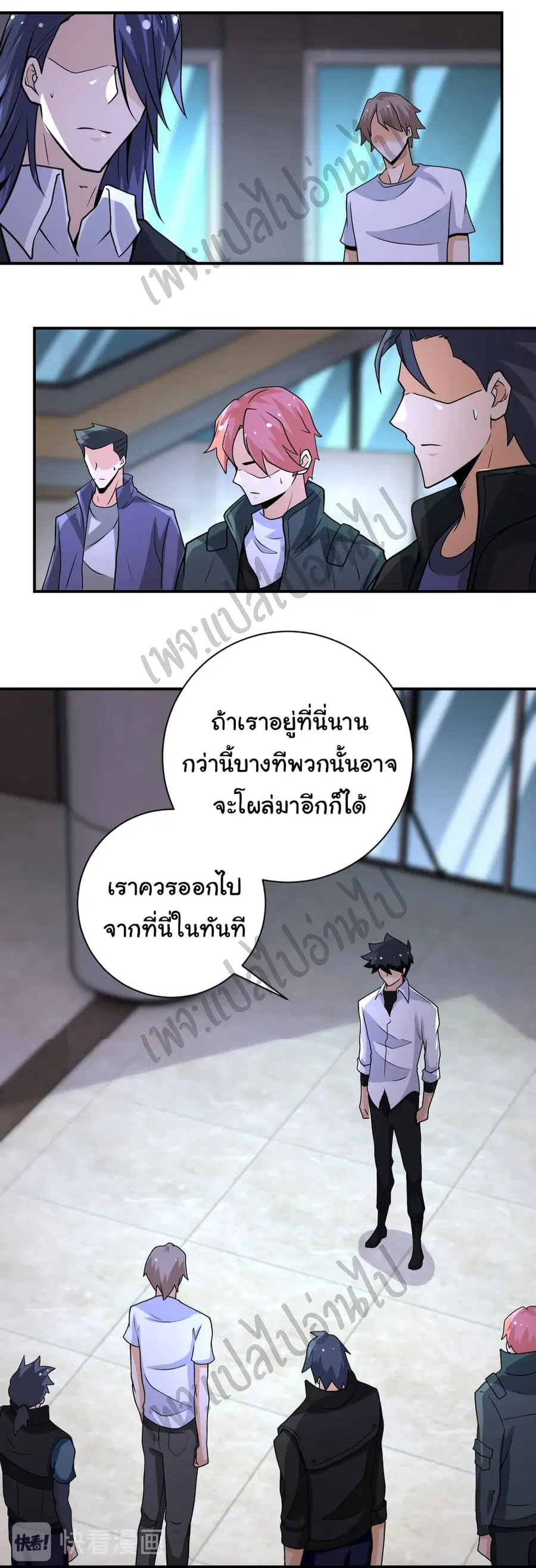 Apocalyptic Super System ตอนที่ 194 หน้า 6