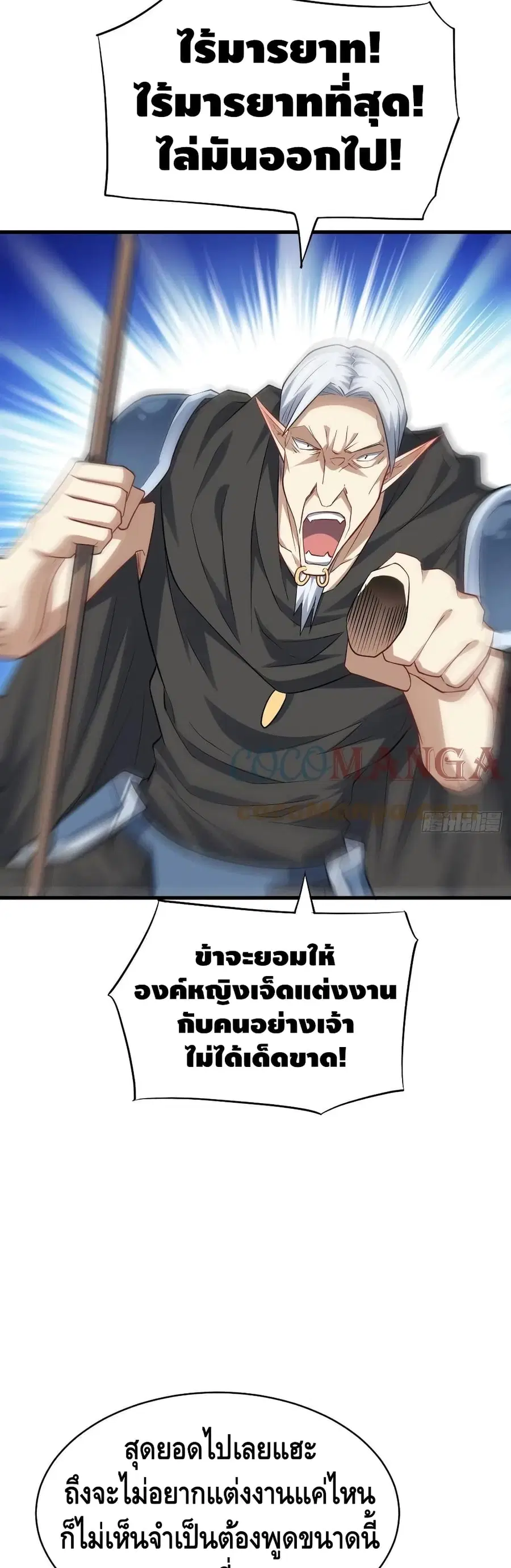 High Energy Strikes ตอนที่ 125 หน้า 19