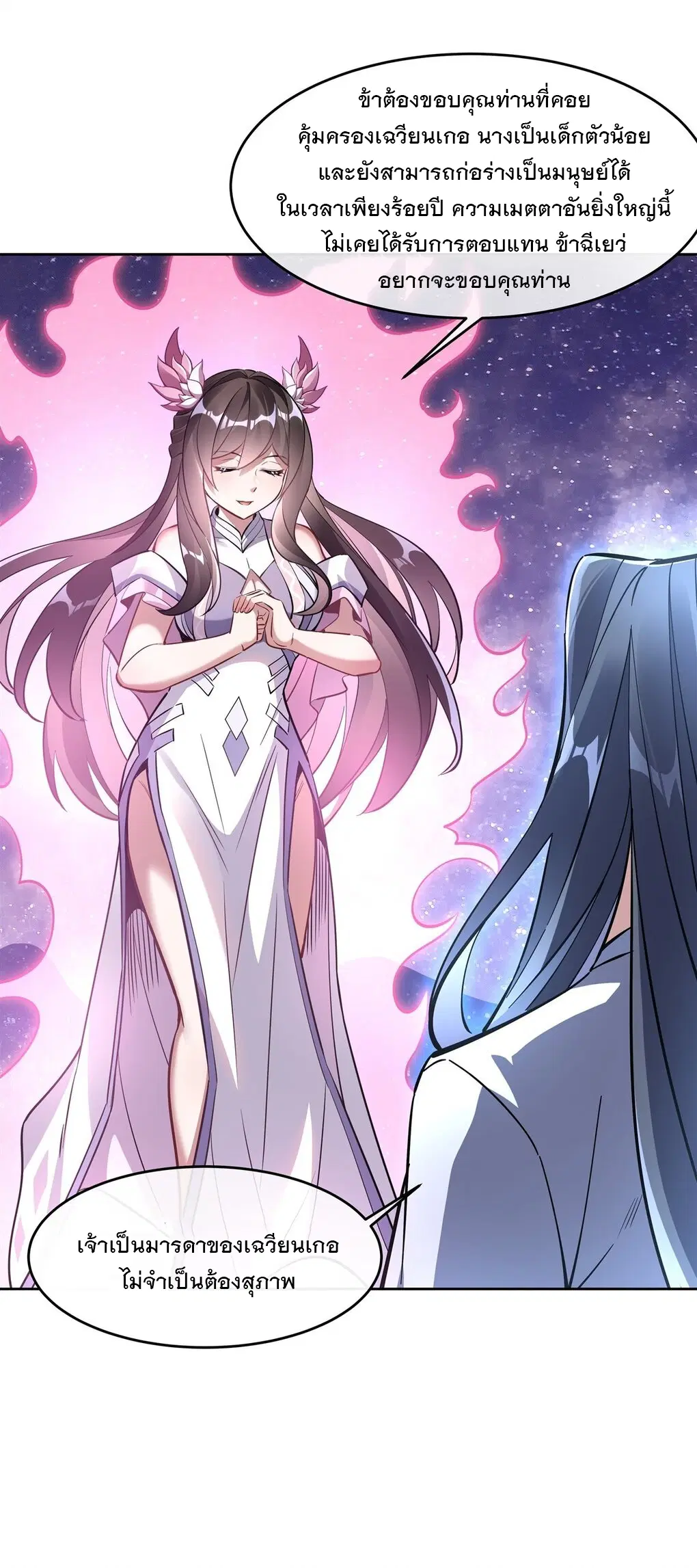 My Female Disciples are all Future Masters of the Heavens ตอนที่ 112 หน้า 42