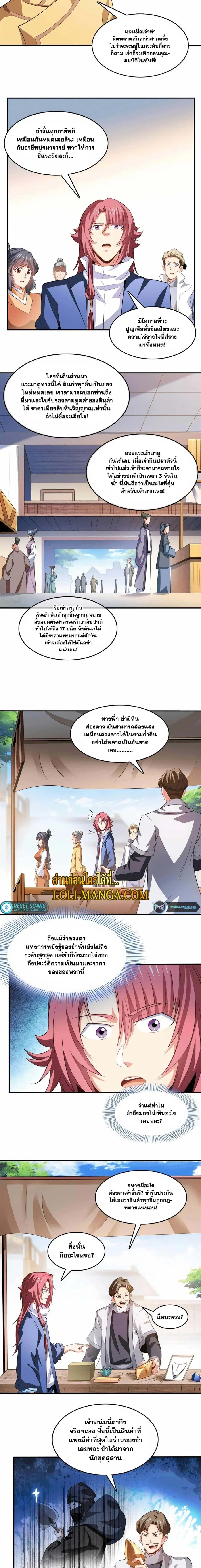 Library to Heaven’s Path ตอนที่ 257 หน้า 6