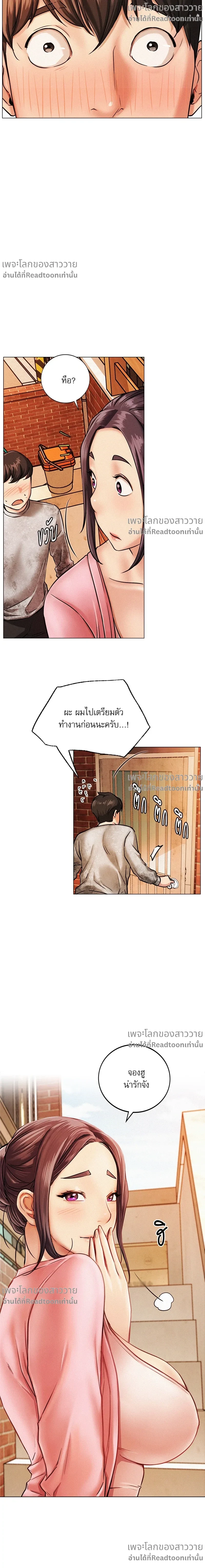Under One Roof – พิศวาสรักใต้ชายคา ตอนที่ 1 หน้า 20