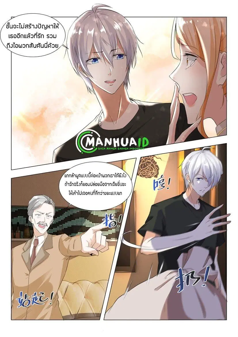 Shen Hao’s Heavenly Fall System ตอนที่ 2 หน้า 7