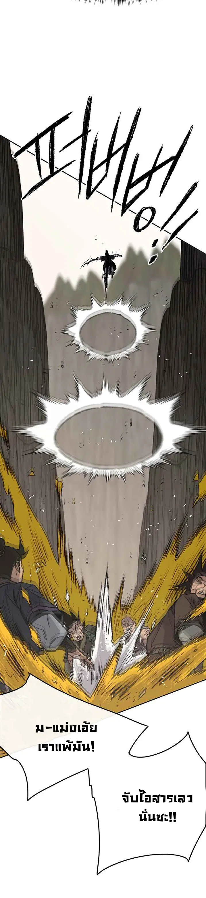 The Undefeatable Swordsman ตอนที่ 67 หน้า 27