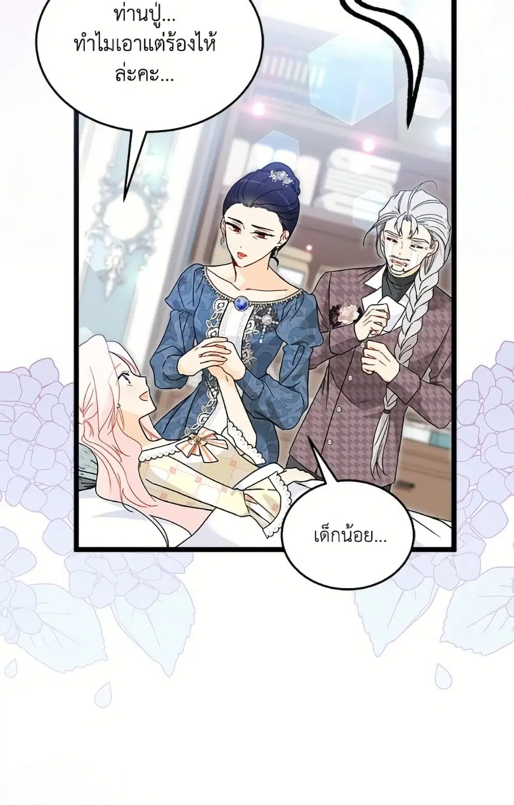 The Symbiotic Relationship Between a Panther and a Rabbit ตอนที่ 174 หน้า 20