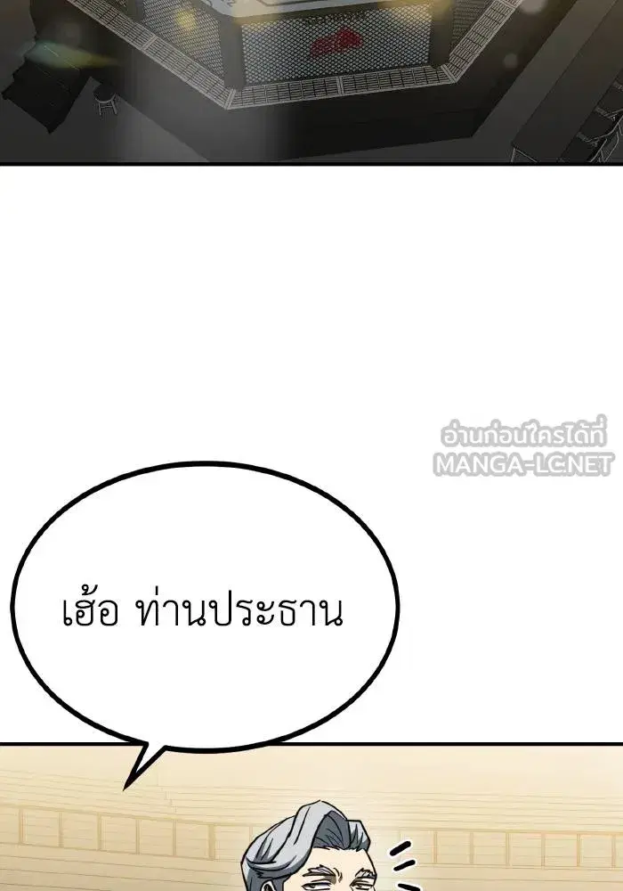 King of the Octagon ตอนที่ 52 หน้า 54