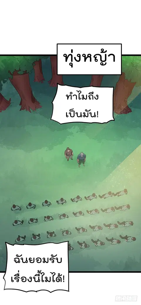 Immortal King of City ตอนที่ 23 หน้า 25
