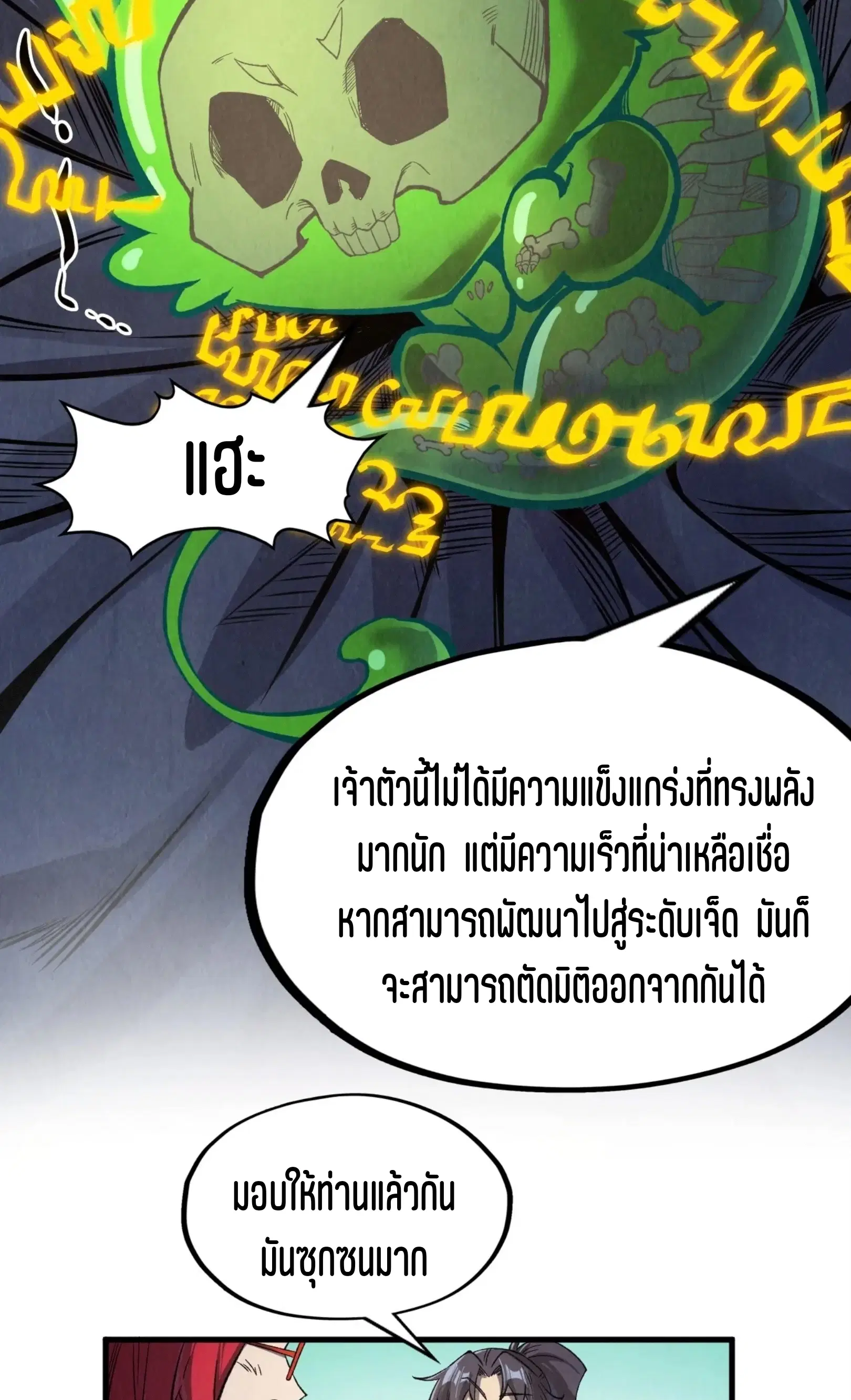 The Eternal Supreme ตอนที่ 254 หน้า 23